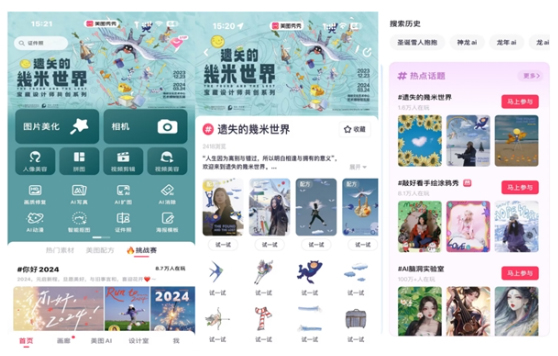 美圖秀秀合作全球頭部設計師，為創意作品打開更多商業價值